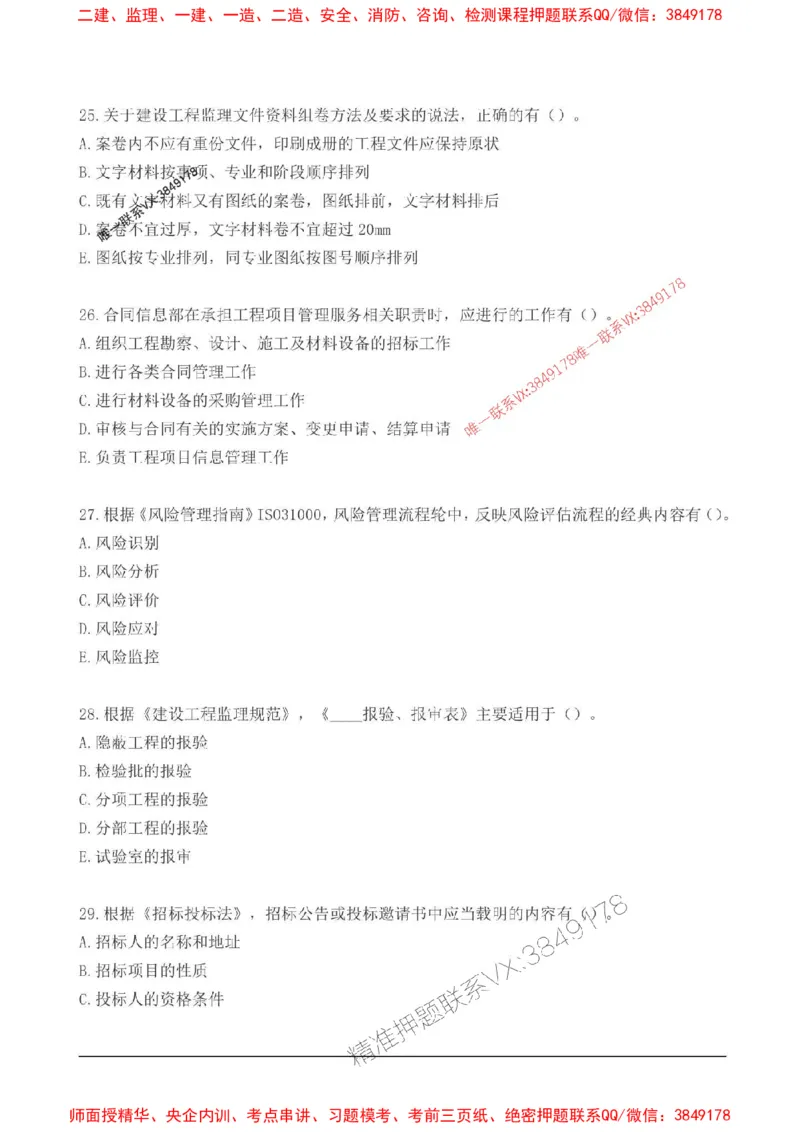 2025监理监理概论高频易得分200题_监理工程师_2025监理工程师_2025年监理工程师SVIP_2025年监理概论法规SVIP_01-精华文档✿电子教材✿历年真题_12-法规《高频易得分200题》SMR