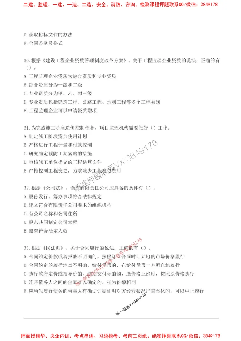 2025监理监理概论高频易得分200题_监理工程师_2025监理工程师_2025年监理工程师SVIP_2025年监理概论法规SVIP_01-精华文档✿电子教材✿历年真题_12-法规《高频易得分200题》SMR