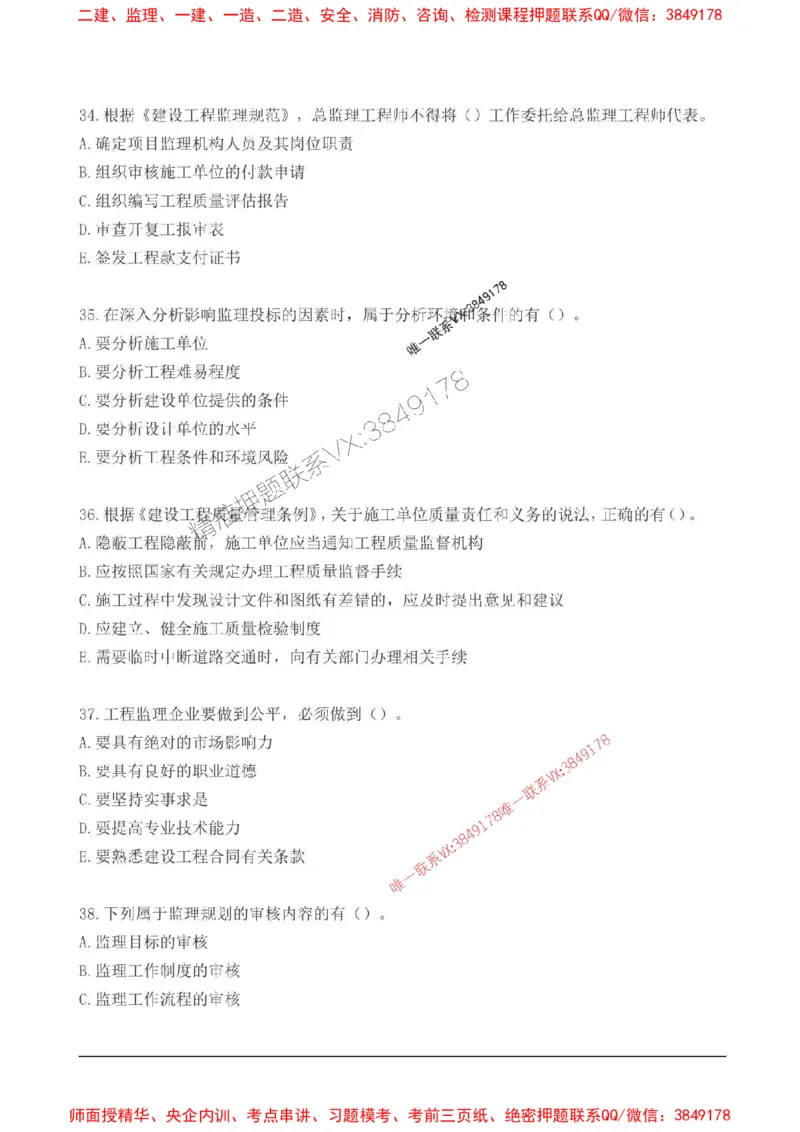 2025监理监理概论高频易得分200题_监理工程师_2025监理工程师_2025年监理工程师SVIP_2025年监理概论法规SVIP_01-精华文档✿电子教材✿历年真题_12-法规《高频易得分200题》SMR