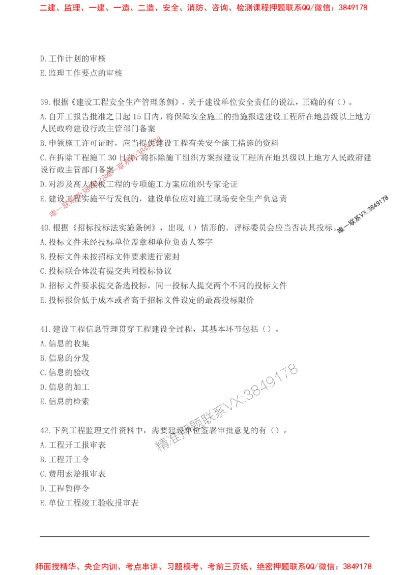 2025监理监理概论高频易得分200题_监理工程师_2025监理工程师_2025年监理工程师SVIP_2025年监理概论法规SVIP_01-精华文档✿电子教材✿历年真题_12-法规《高频易得分200题》SMR