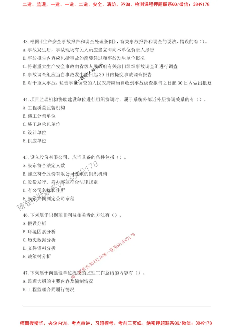 2025监理监理概论高频易得分200题_监理工程师_2025监理工程师_2025年监理工程师SVIP_2025年监理概论法规SVIP_01-精华文档✿电子教材✿历年真题_12-法规《高频易得分200题》SMR