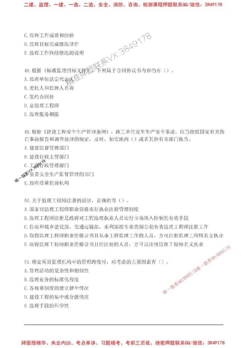 2025监理监理概论高频易得分200题_监理工程师_2025监理工程师_2025年监理工程师SVIP_2025年监理概论法规SVIP_01-精华文档✿电子教材✿历年真题_12-法规《高频易得分200题》SMR