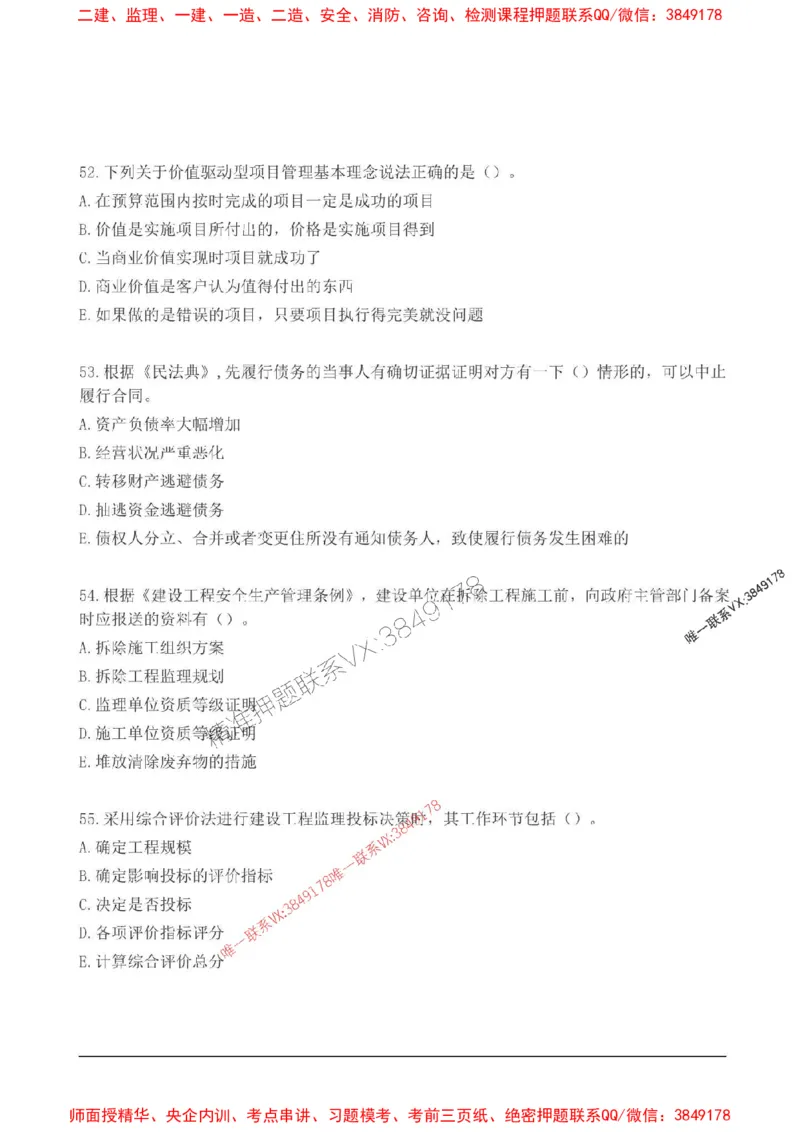 2025监理监理概论高频易得分200题_监理工程师_2025监理工程师_2025年监理工程师SVIP_2025年监理概论法规SVIP_01-精华文档✿电子教材✿历年真题_12-法规《高频易得分200题》SMR