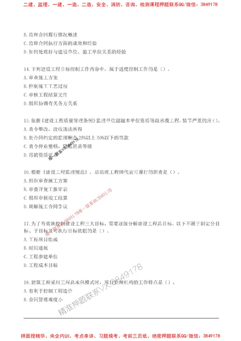 2025监理监理概论高频易得分200题_监理工程师_2025监理工程师_2025年监理工程师SVIP_2025年监理概论法规SVIP_01-精华文档✿电子教材✿历年真题_12-法规《高频易得分200题》SMR