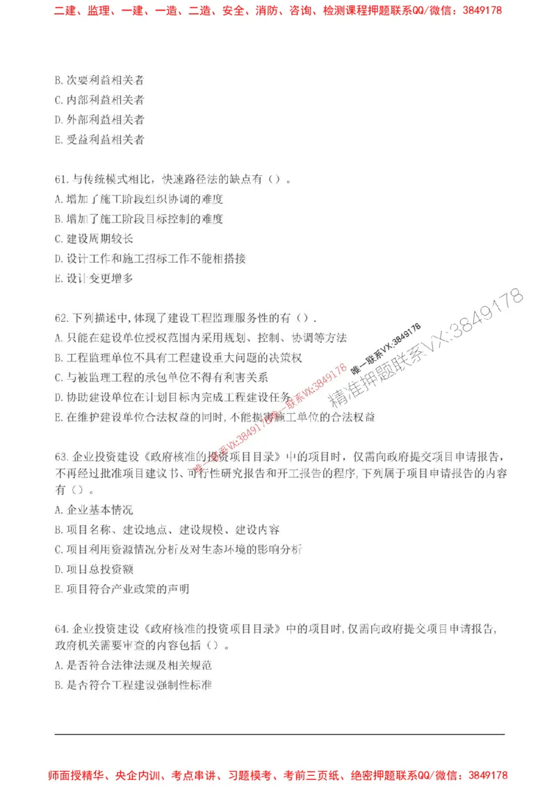 2025监理监理概论高频易得分200题_监理工程师_2025监理工程师_2025年监理工程师SVIP_2025年监理概论法规SVIP_01-精华文档✿电子教材✿历年真题_12-法规《高频易得分200题》SMR