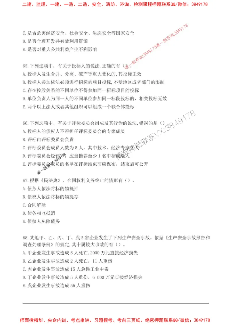 2025监理监理概论高频易得分200题_监理工程师_2025监理工程师_2025年监理工程师SVIP_2025年监理概论法规SVIP_01-精华文档✿电子教材✿历年真题_12-法规《高频易得分200题》SMR