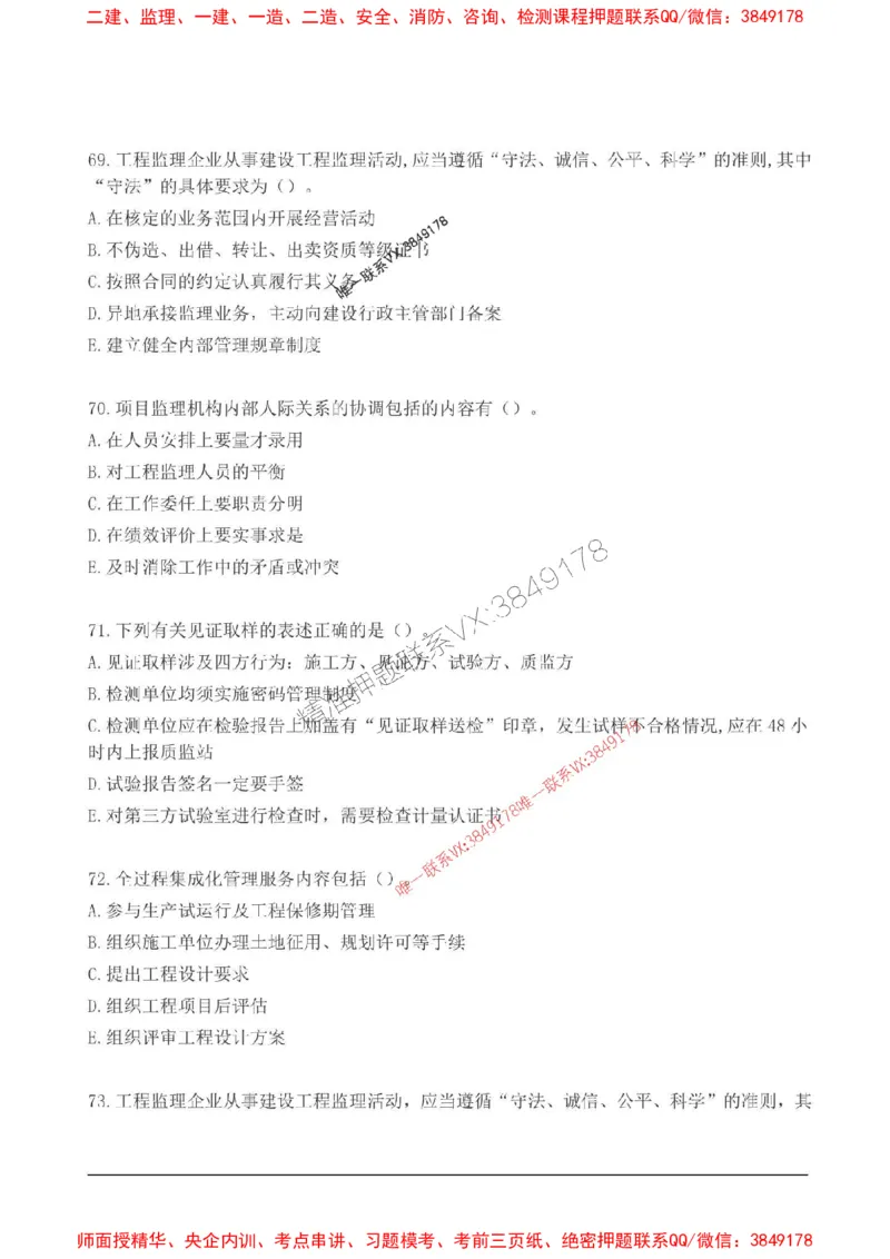 2025监理监理概论高频易得分200题_监理工程师_2025监理工程师_2025年监理工程师SVIP_2025年监理概论法规SVIP_01-精华文档✿电子教材✿历年真题_12-法规《高频易得分200题》SMR