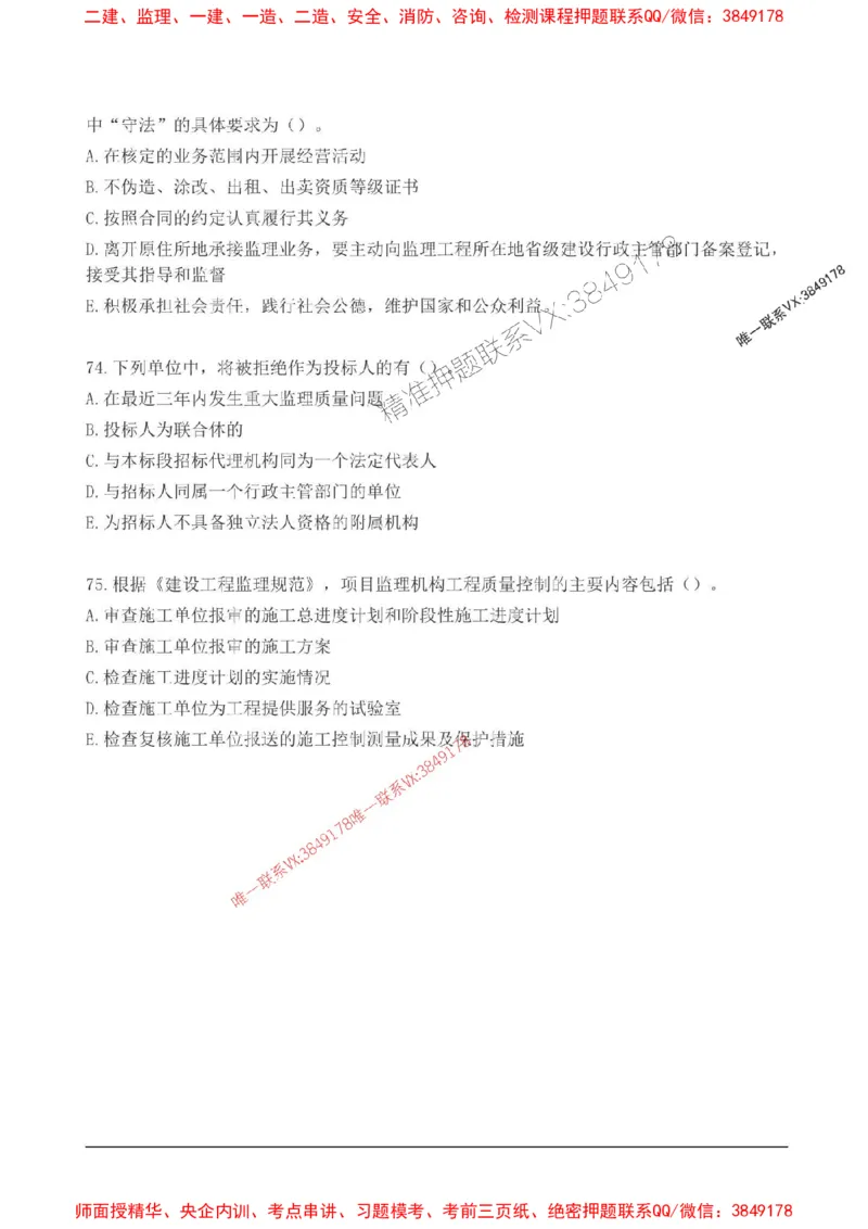 2025监理监理概论高频易得分200题_监理工程师_2025监理工程师_2025年监理工程师SVIP_2025年监理概论法规SVIP_01-精华文档✿电子教材✿历年真题_12-法规《高频易得分200题》SMR