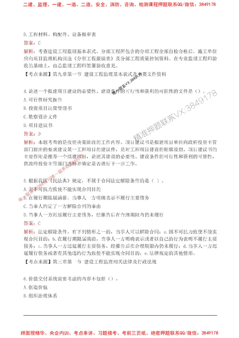 2025监理监理概论高频易得分200题_监理工程师_2025监理工程师_2025年监理工程师SVIP_2025年监理概论法规SVIP_01-精华文档✿电子教材✿历年真题_12-法规《高频易得分200题》SMR