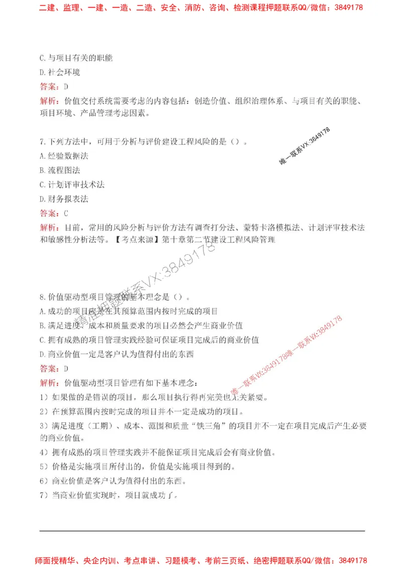 2025监理监理概论高频易得分200题_监理工程师_2025监理工程师_2025年监理工程师SVIP_2025年监理概论法规SVIP_01-精华文档✿电子教材✿历年真题_12-法规《高频易得分200题》SMR