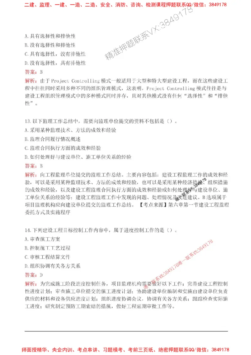 2025监理监理概论高频易得分200题_监理工程师_2025监理工程师_2025年监理工程师SVIP_2025年监理概论法规SVIP_01-精华文档✿电子教材✿历年真题_12-法规《高频易得分200题》SMR