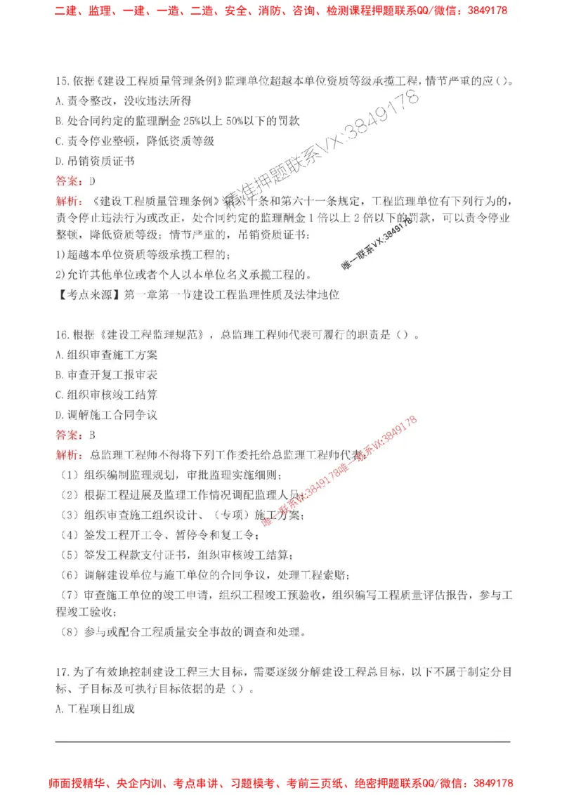 2025监理监理概论高频易得分200题_监理工程师_2025监理工程师_2025年监理工程师SVIP_2025年监理概论法规SVIP_01-精华文档✿电子教材✿历年真题_12-法规《高频易得分200题》SMR