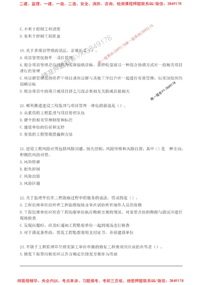 2025监理监理概论高频易得分200题_监理工程师_2025监理工程师_2025年监理工程师SVIP_2025年监理概论法规SVIP_01-精华文档✿电子教材✿历年真题_12-法规《高频易得分200题》SMR