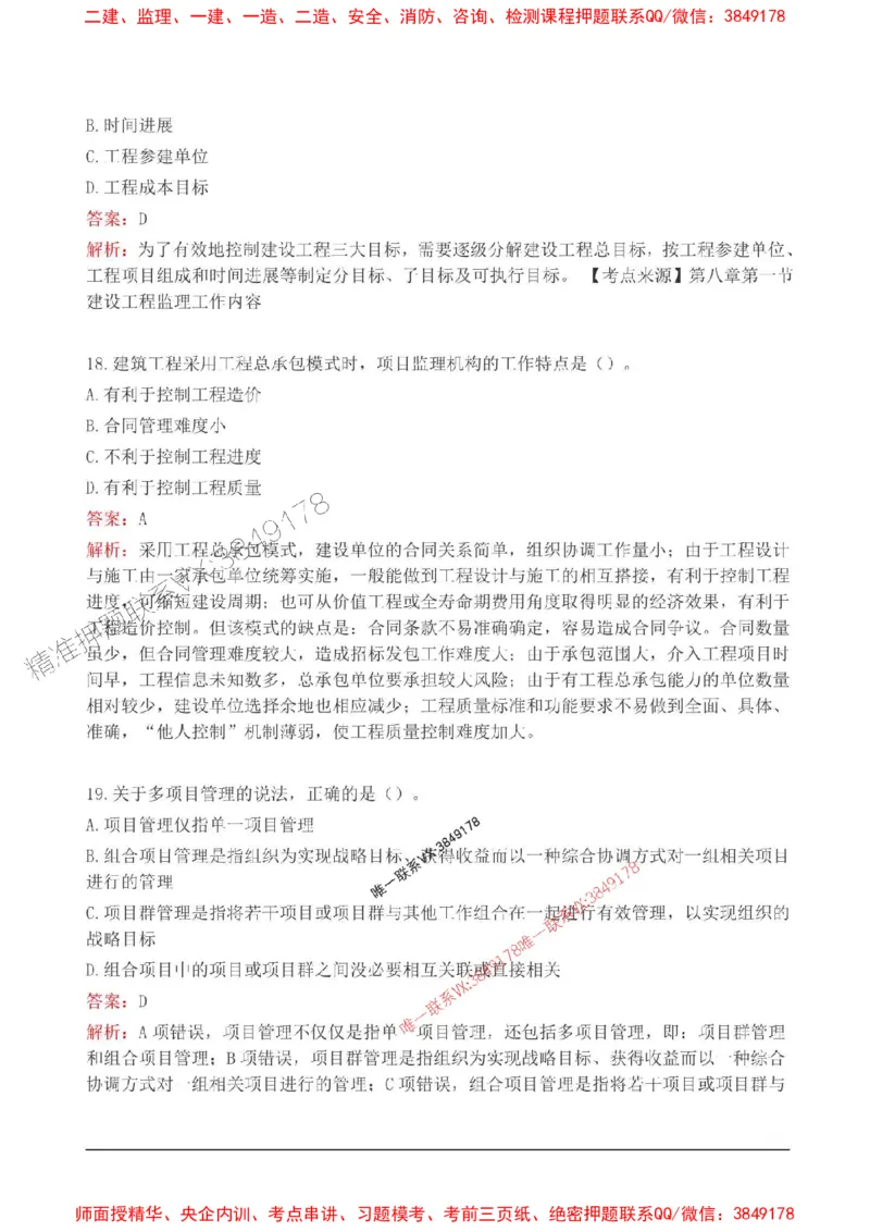 2025监理监理概论高频易得分200题_监理工程师_2025监理工程师_2025年监理工程师SVIP_2025年监理概论法规SVIP_01-精华文档✿电子教材✿历年真题_12-法规《高频易得分200题》SMR