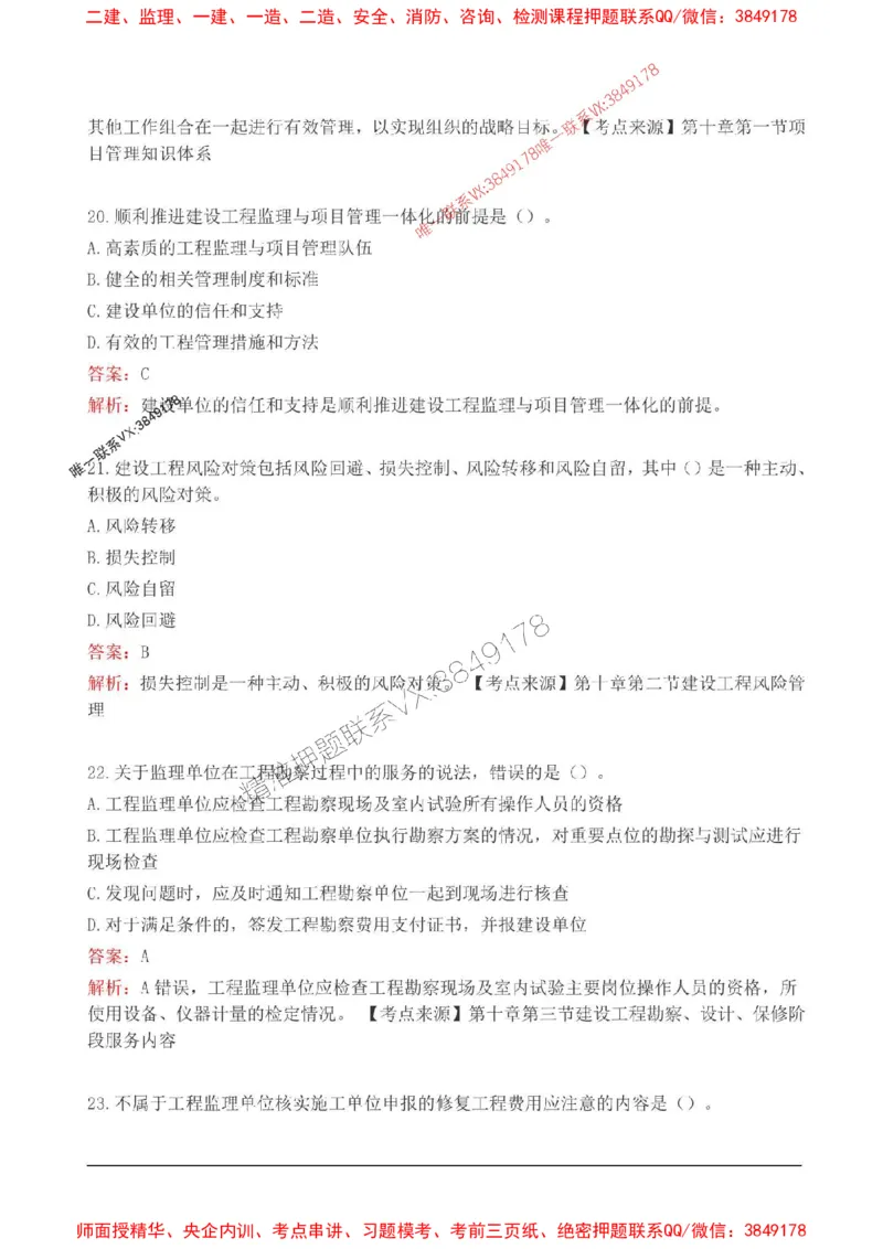 2025监理监理概论高频易得分200题_监理工程师_2025监理工程师_2025年监理工程师SVIP_2025年监理概论法规SVIP_01-精华文档✿电子教材✿历年真题_12-法规《高频易得分200题》SMR