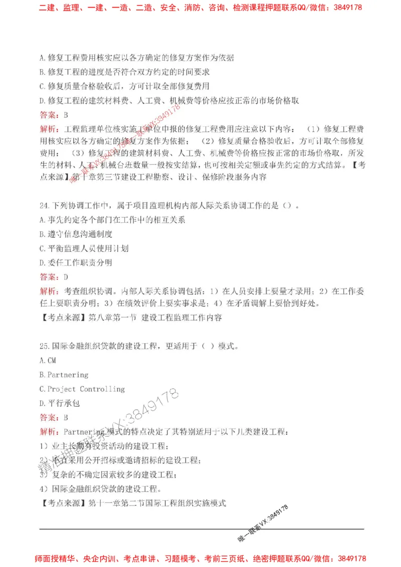 2025监理监理概论高频易得分200题_监理工程师_2025监理工程师_2025年监理工程师SVIP_2025年监理概论法规SVIP_01-精华文档✿电子教材✿历年真题_12-法规《高频易得分200题》SMR