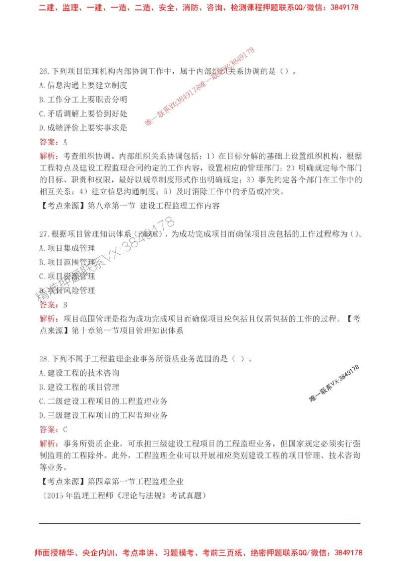 2025监理监理概论高频易得分200题_监理工程师_2025监理工程师_2025年监理工程师SVIP_2025年监理概论法规SVIP_01-精华文档✿电子教材✿历年真题_12-法规《高频易得分200题》SMR