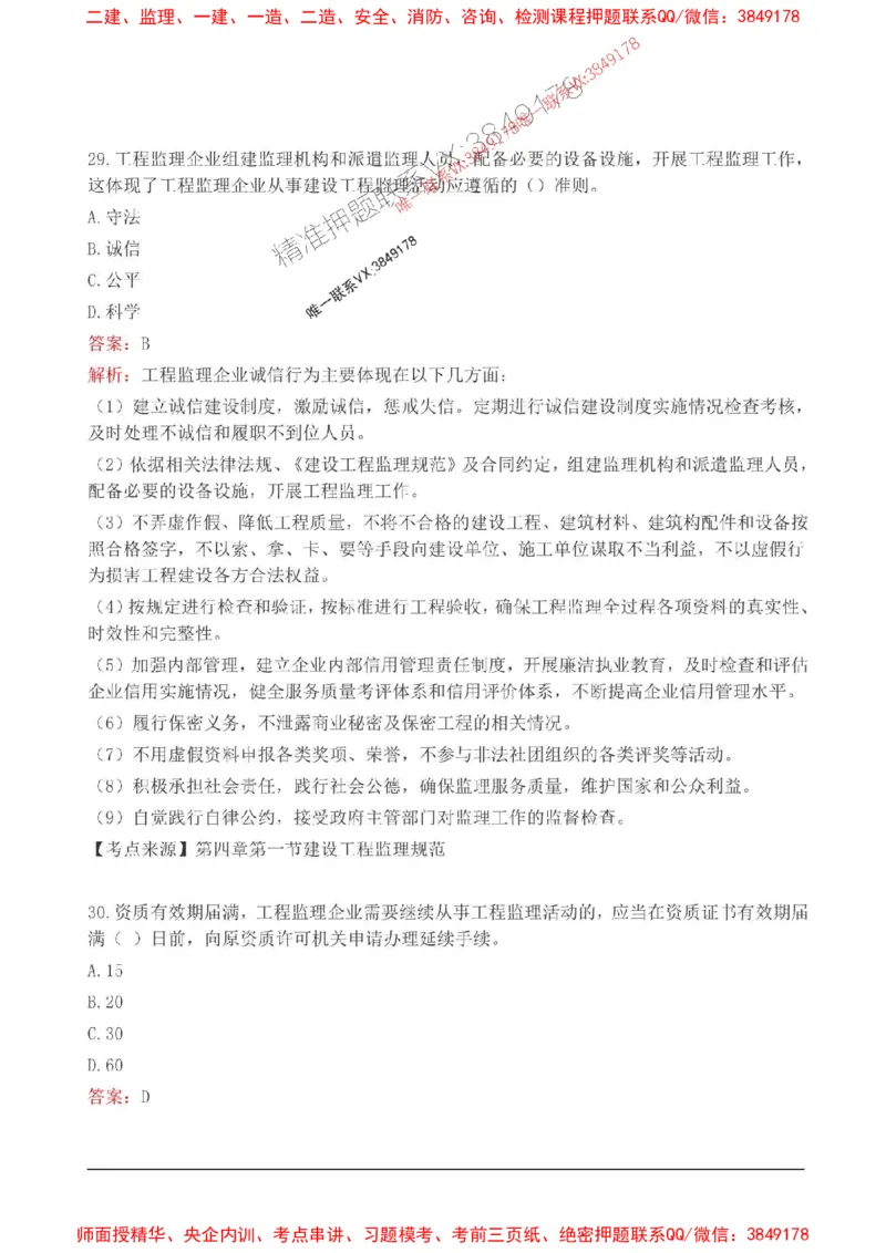 2025监理监理概论高频易得分200题_监理工程师_2025监理工程师_2025年监理工程师SVIP_2025年监理概论法规SVIP_01-精华文档✿电子教材✿历年真题_12-法规《高频易得分200题》SMR