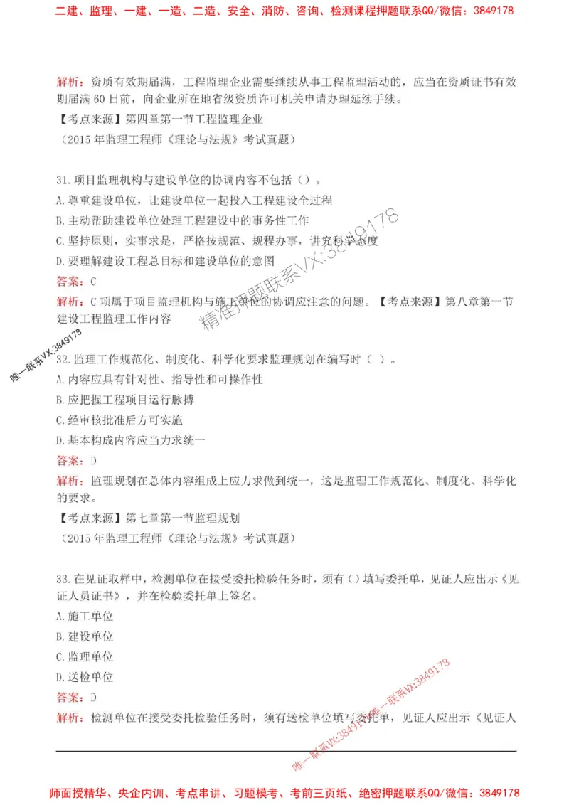 2025监理监理概论高频易得分200题_监理工程师_2025监理工程师_2025年监理工程师SVIP_2025年监理概论法规SVIP_01-精华文档✿电子教材✿历年真题_12-法规《高频易得分200题》SMR