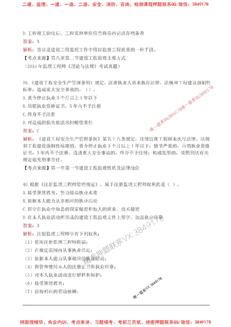 2025监理监理概论高频易得分200题_监理工程师_2025监理工程师_2025年监理工程师SVIP_2025年监理概论法规SVIP_01-精华文档✿电子教材✿历年真题_12-法规《高频易得分200题》SMR