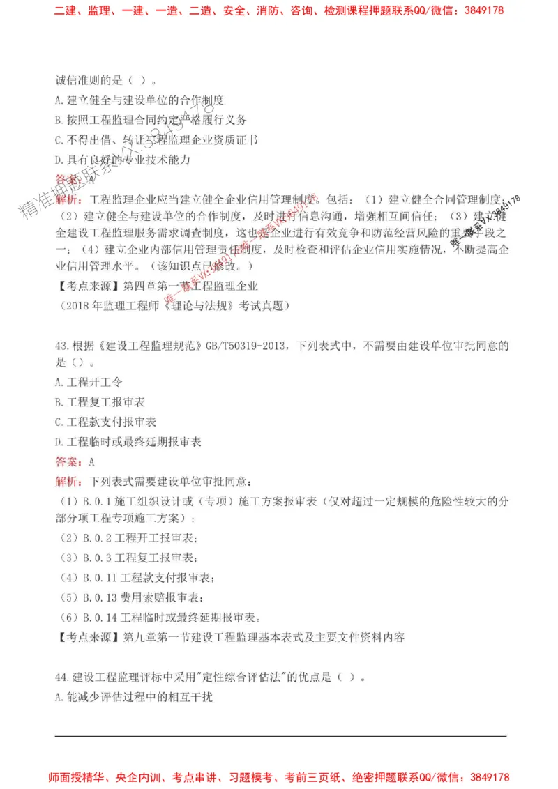 2025监理监理概论高频易得分200题_监理工程师_2025监理工程师_2025年监理工程师SVIP_2025年监理概论法规SVIP_01-精华文档✿电子教材✿历年真题_12-法规《高频易得分200题》SMR