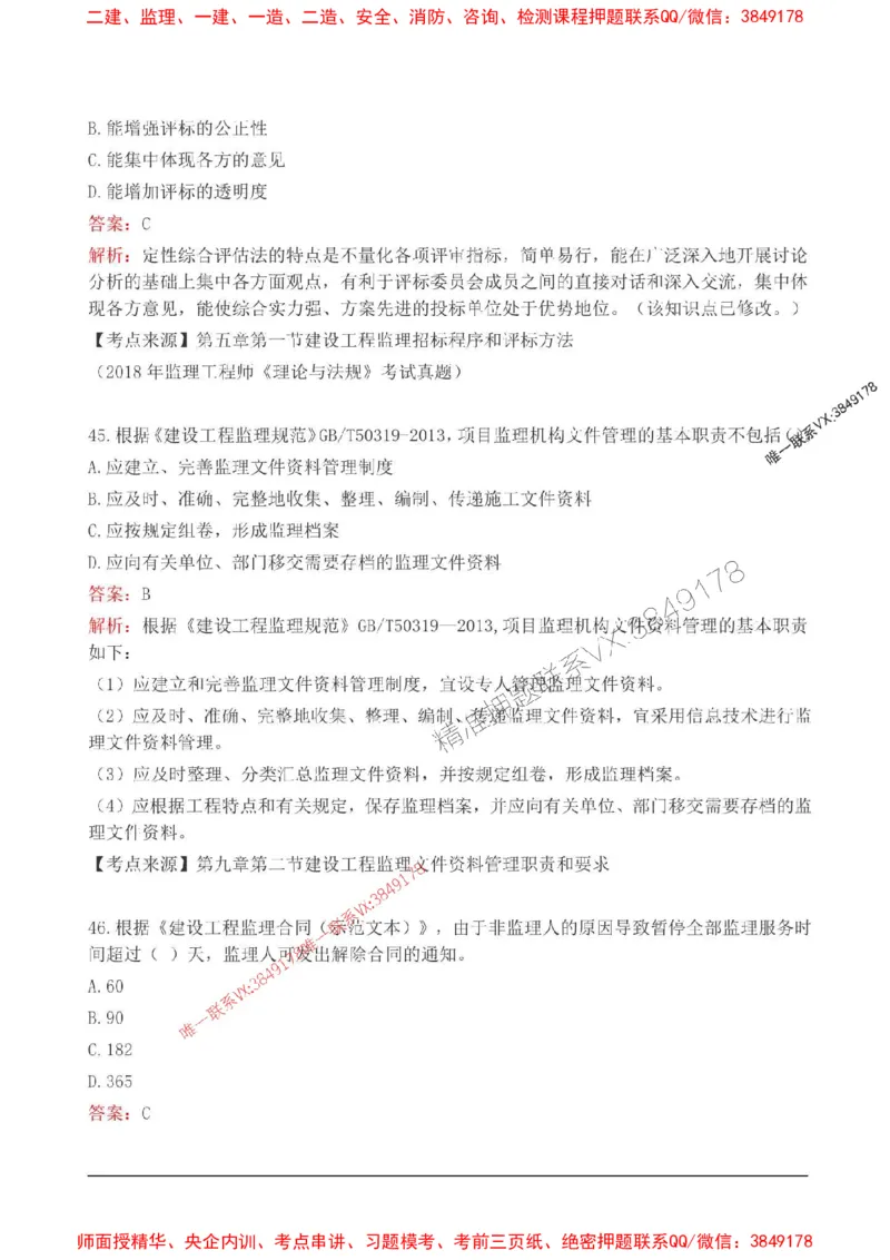 2025监理监理概论高频易得分200题_监理工程师_2025监理工程师_2025年监理工程师SVIP_2025年监理概论法规SVIP_01-精华文档✿电子教材✿历年真题_12-法规《高频易得分200题》SMR