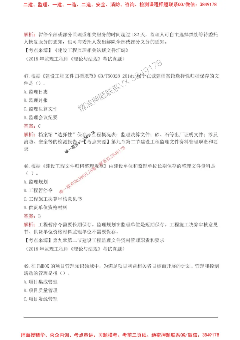 2025监理监理概论高频易得分200题_监理工程师_2025监理工程师_2025年监理工程师SVIP_2025年监理概论法规SVIP_01-精华文档✿电子教材✿历年真题_12-法规《高频易得分200题》SMR