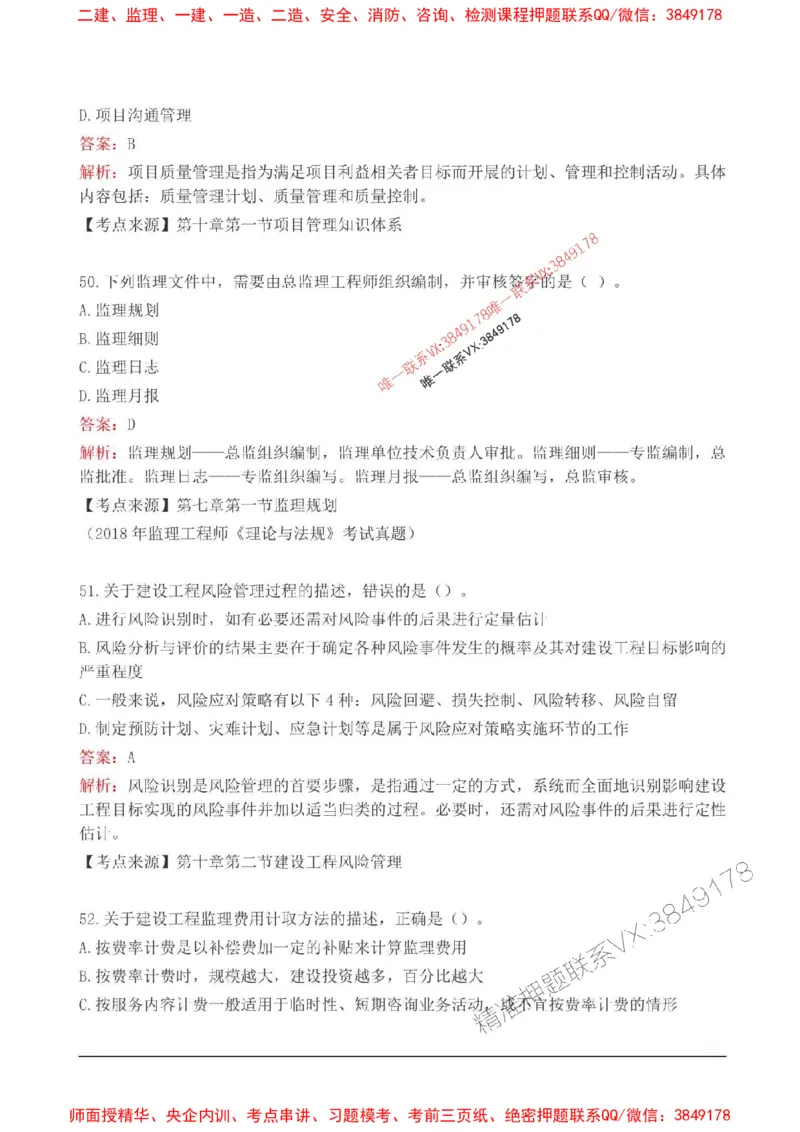 2025监理监理概论高频易得分200题_监理工程师_2025监理工程师_2025年监理工程师SVIP_2025年监理概论法规SVIP_01-精华文档✿电子教材✿历年真题_12-法规《高频易得分200题》SMR