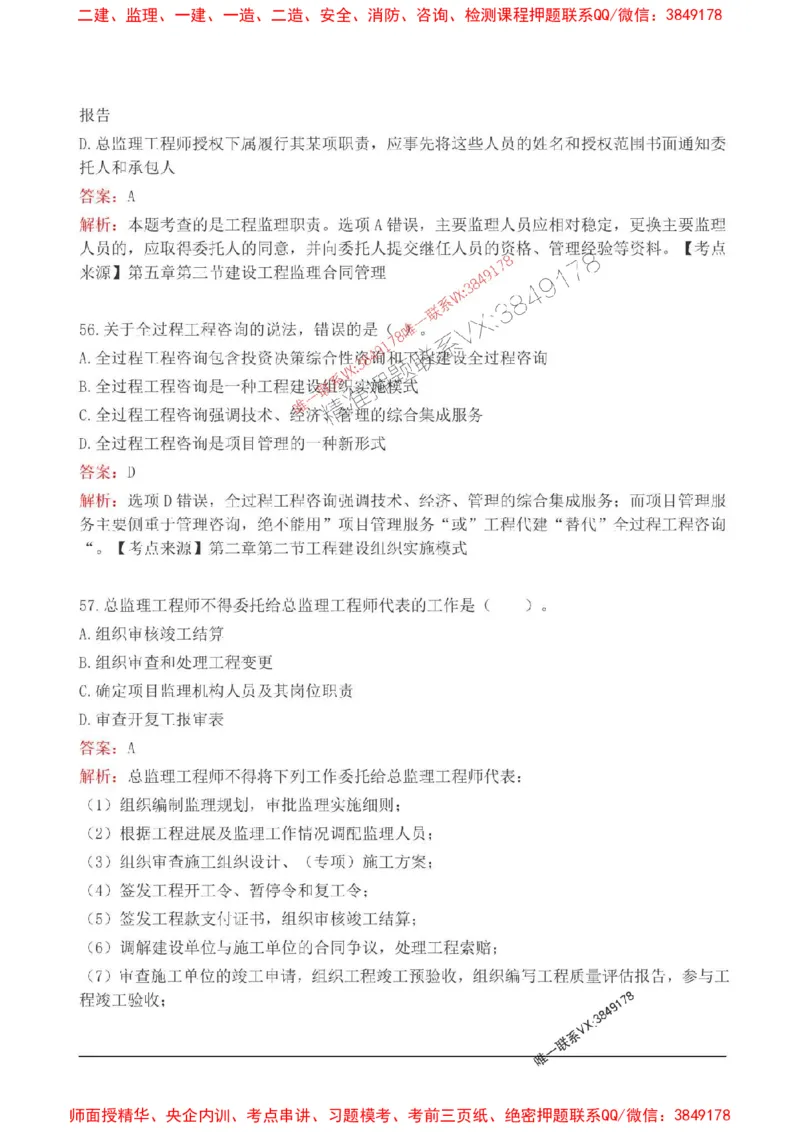 2025监理监理概论高频易得分200题_监理工程师_2025监理工程师_2025年监理工程师SVIP_2025年监理概论法规SVIP_01-精华文档✿电子教材✿历年真题_12-法规《高频易得分200题》SMR