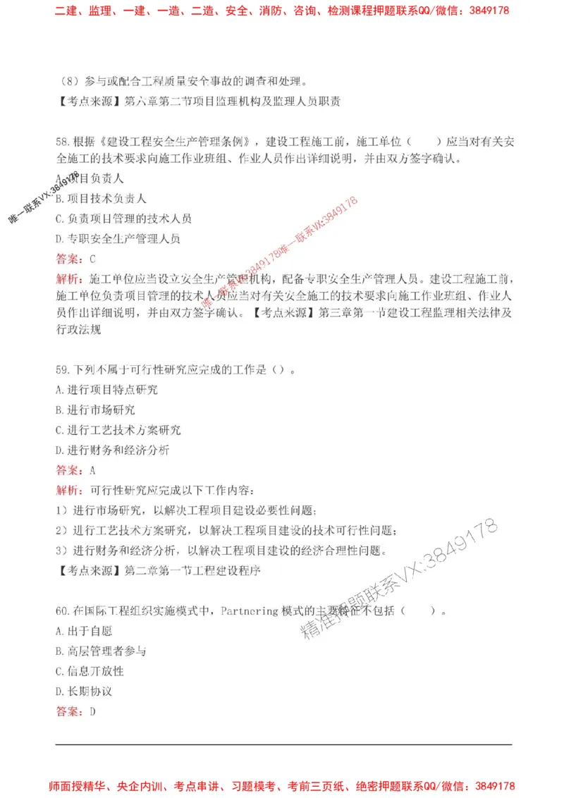 2025监理监理概论高频易得分200题_监理工程师_2025监理工程师_2025年监理工程师SVIP_2025年监理概论法规SVIP_01-精华文档✿电子教材✿历年真题_12-法规《高频易得分200题》SMR