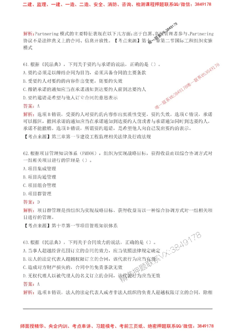 2025监理监理概论高频易得分200题_监理工程师_2025监理工程师_2025年监理工程师SVIP_2025年监理概论法规SVIP_01-精华文档✿电子教材✿历年真题_12-法规《高频易得分200题》SMR