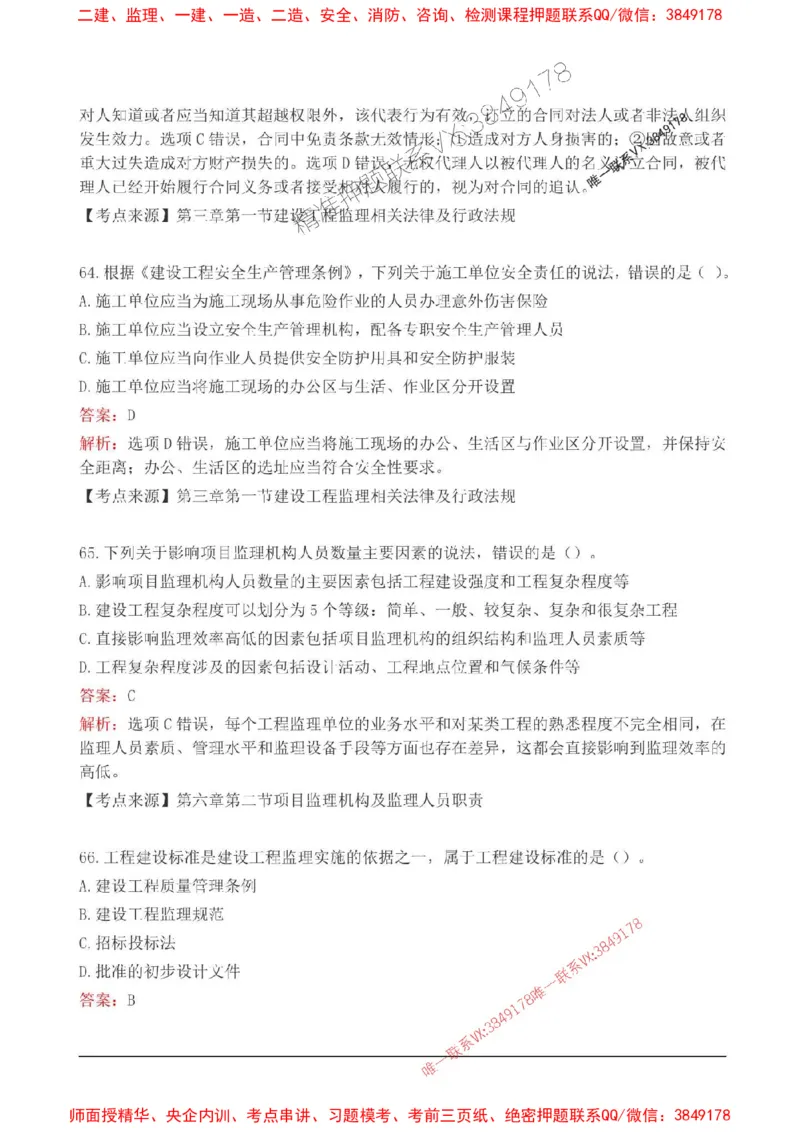 2025监理监理概论高频易得分200题_监理工程师_2025监理工程师_2025年监理工程师SVIP_2025年监理概论法规SVIP_01-精华文档✿电子教材✿历年真题_12-法规《高频易得分200题》SMR