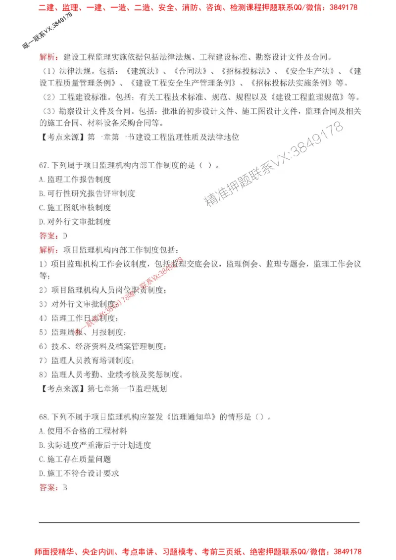 2025监理监理概论高频易得分200题_监理工程师_2025监理工程师_2025年监理工程师SVIP_2025年监理概论法规SVIP_01-精华文档✿电子教材✿历年真题_12-法规《高频易得分200题》SMR