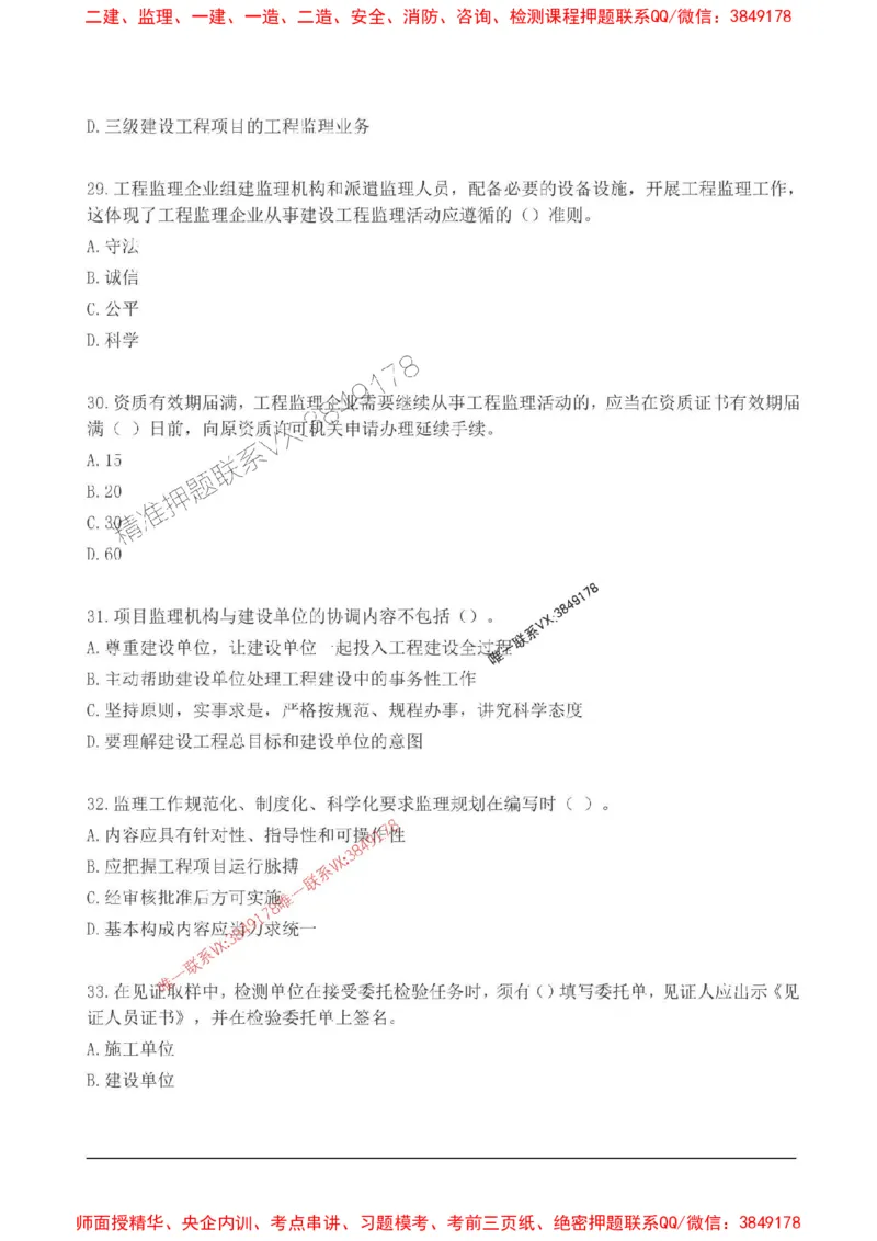 2025监理监理概论高频易得分200题_监理工程师_2025监理工程师_2025年监理工程师SVIP_2025年监理概论法规SVIP_01-精华文档✿电子教材✿历年真题_12-法规《高频易得分200题》SMR