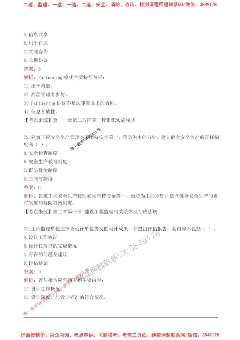 2025监理监理概论高频易得分200题_监理工程师_2025监理工程师_2025年监理工程师SVIP_2025年监理概论法规SVIP_01-精华文档✿电子教材✿历年真题_12-法规《高频易得分200题》SMR