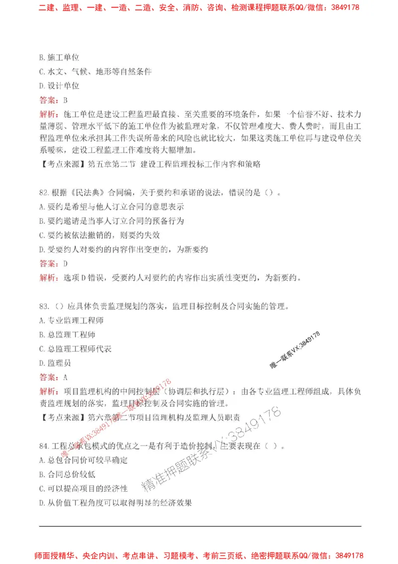 2025监理监理概论高频易得分200题_监理工程师_2025监理工程师_2025年监理工程师SVIP_2025年监理概论法规SVIP_01-精华文档✿电子教材✿历年真题_12-法规《高频易得分200题》SMR