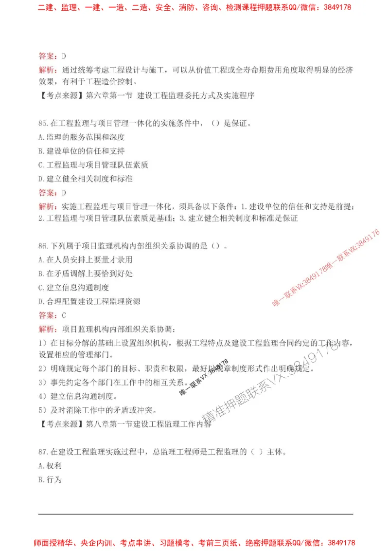 2025监理监理概论高频易得分200题_监理工程师_2025监理工程师_2025年监理工程师SVIP_2025年监理概论法规SVIP_01-精华文档✿电子教材✿历年真题_12-法规《高频易得分200题》SMR