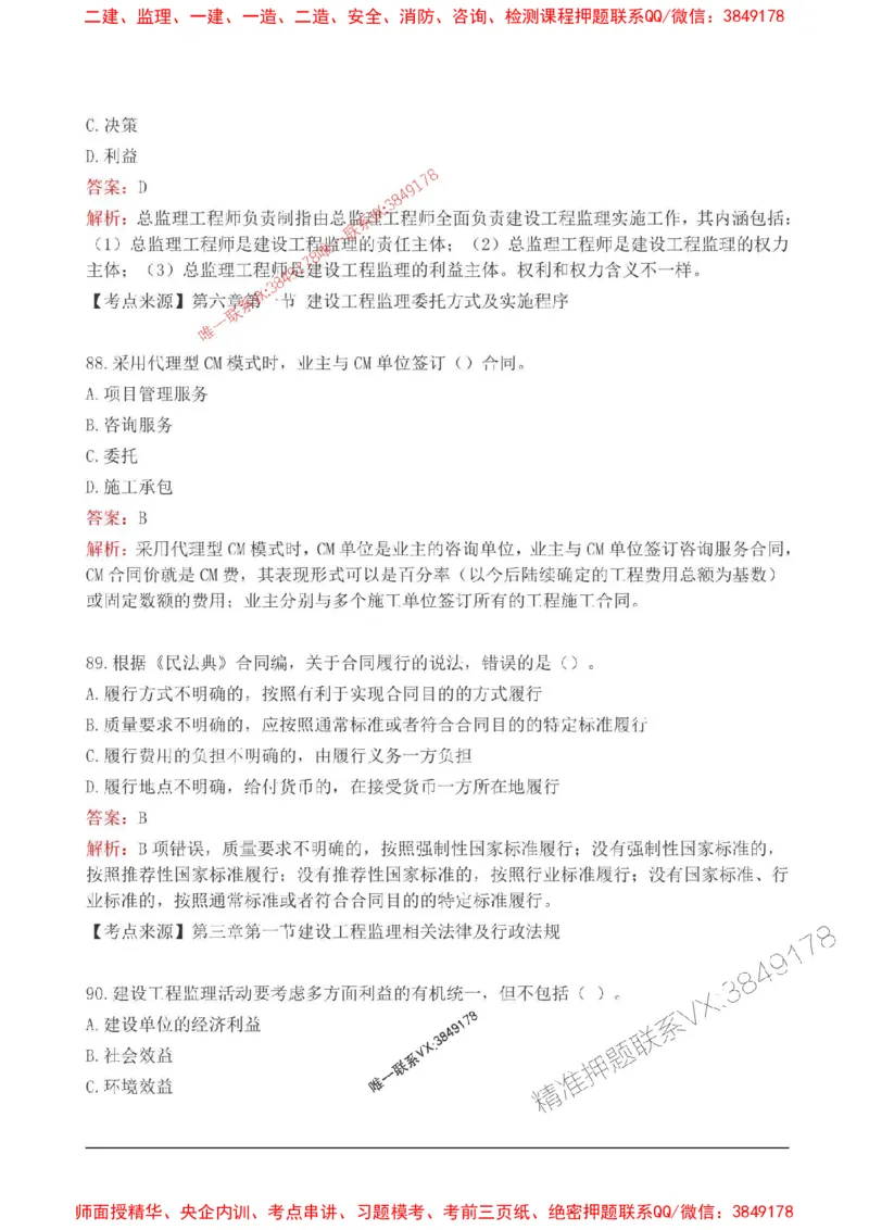 2025监理监理概论高频易得分200题_监理工程师_2025监理工程师_2025年监理工程师SVIP_2025年监理概论法规SVIP_01-精华文档✿电子教材✿历年真题_12-法规《高频易得分200题》SMR