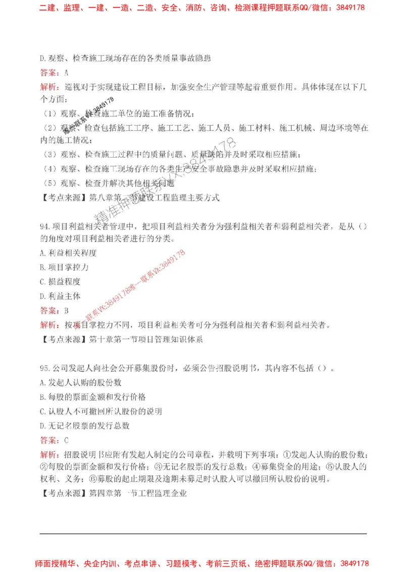 2025监理监理概论高频易得分200题_监理工程师_2025监理工程师_2025年监理工程师SVIP_2025年监理概论法规SVIP_01-精华文档✿电子教材✿历年真题_12-法规《高频易得分200题》SMR