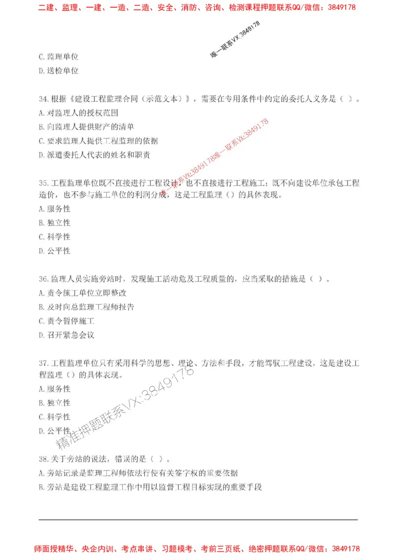 2025监理监理概论高频易得分200题_监理工程师_2025监理工程师_2025年监理工程师SVIP_2025年监理概论法规SVIP_01-精华文档✿电子教材✿历年真题_12-法规《高频易得分200题》SMR