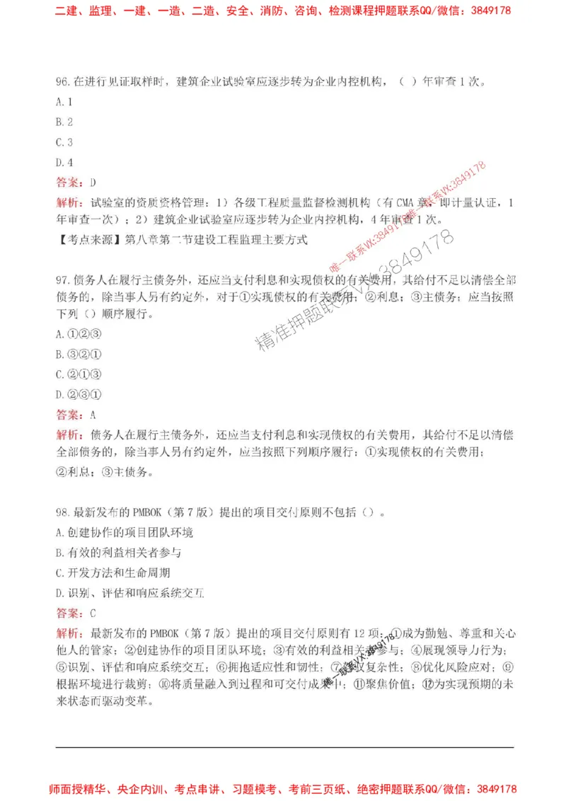 2025监理监理概论高频易得分200题_监理工程师_2025监理工程师_2025年监理工程师SVIP_2025年监理概论法规SVIP_01-精华文档✿电子教材✿历年真题_12-法规《高频易得分200题》SMR