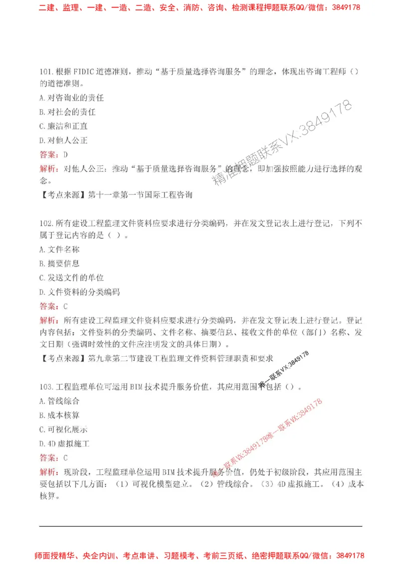 2025监理监理概论高频易得分200题_监理工程师_2025监理工程师_2025年监理工程师SVIP_2025年监理概论法规SVIP_01-精华文档✿电子教材✿历年真题_12-法规《高频易得分200题》SMR