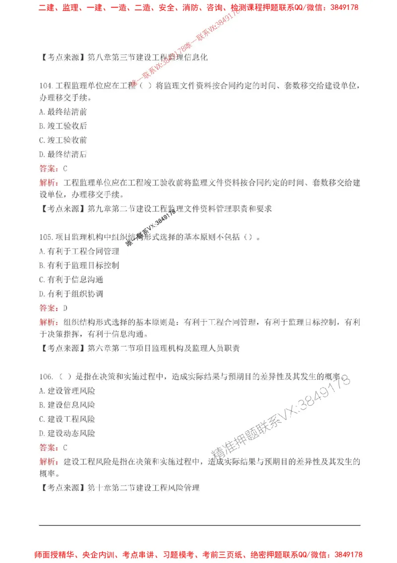 2025监理监理概论高频易得分200题_监理工程师_2025监理工程师_2025年监理工程师SVIP_2025年监理概论法规SVIP_01-精华文档✿电子教材✿历年真题_12-法规《高频易得分200题》SMR