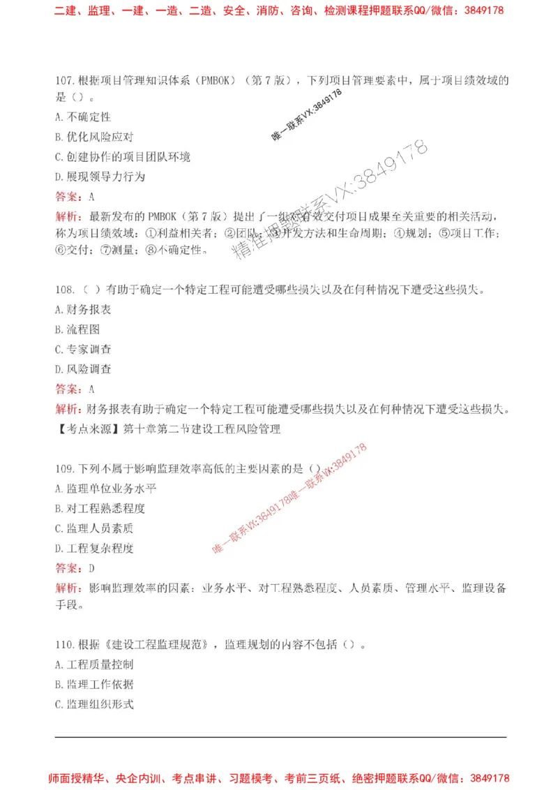 2025监理监理概论高频易得分200题_监理工程师_2025监理工程师_2025年监理工程师SVIP_2025年监理概论法规SVIP_01-精华文档✿电子教材✿历年真题_12-法规《高频易得分200题》SMR