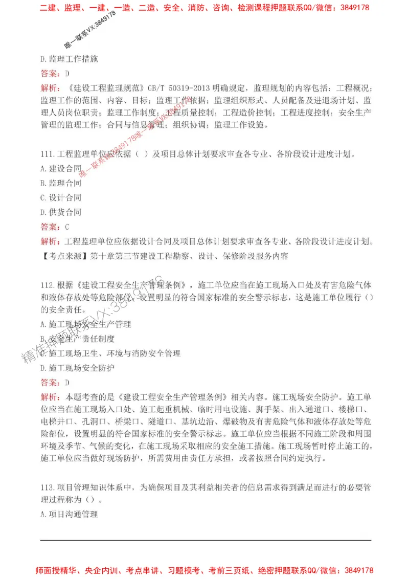 2025监理监理概论高频易得分200题_监理工程师_2025监理工程师_2025年监理工程师SVIP_2025年监理概论法规SVIP_01-精华文档✿电子教材✿历年真题_12-法规《高频易得分200题》SMR