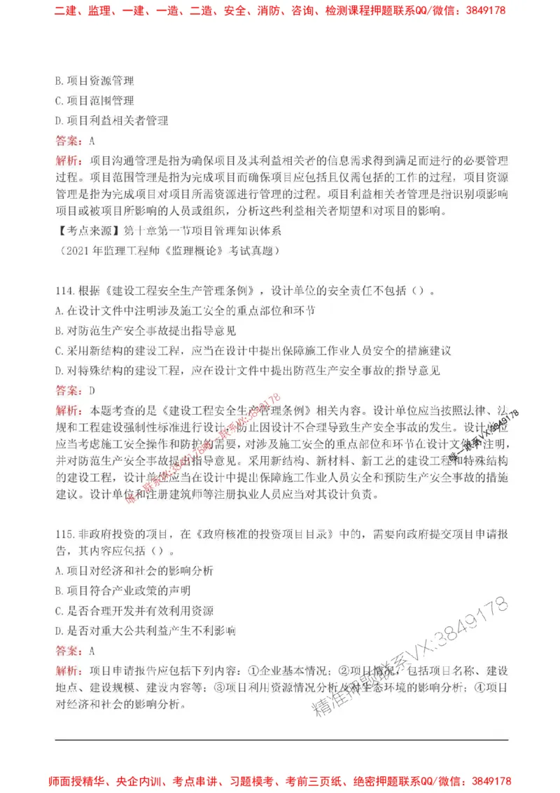 2025监理监理概论高频易得分200题_监理工程师_2025监理工程师_2025年监理工程师SVIP_2025年监理概论法规SVIP_01-精华文档✿电子教材✿历年真题_12-法规《高频易得分200题》SMR