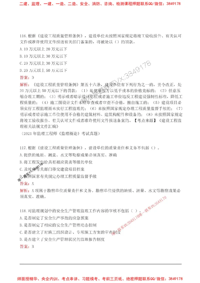 2025监理监理概论高频易得分200题_监理工程师_2025监理工程师_2025年监理工程师SVIP_2025年监理概论法规SVIP_01-精华文档✿电子教材✿历年真题_12-法规《高频易得分200题》SMR