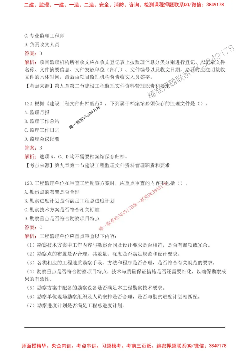 2025监理监理概论高频易得分200题_监理工程师_2025监理工程师_2025年监理工程师SVIP_2025年监理概论法规SVIP_01-精华文档✿电子教材✿历年真题_12-法规《高频易得分200题》SMR