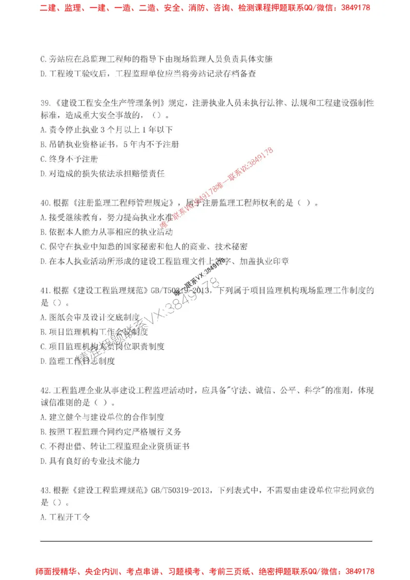 2025监理监理概论高频易得分200题_监理工程师_2025监理工程师_2025年监理工程师SVIP_2025年监理概论法规SVIP_01-精华文档✿电子教材✿历年真题_12-法规《高频易得分200题》SMR