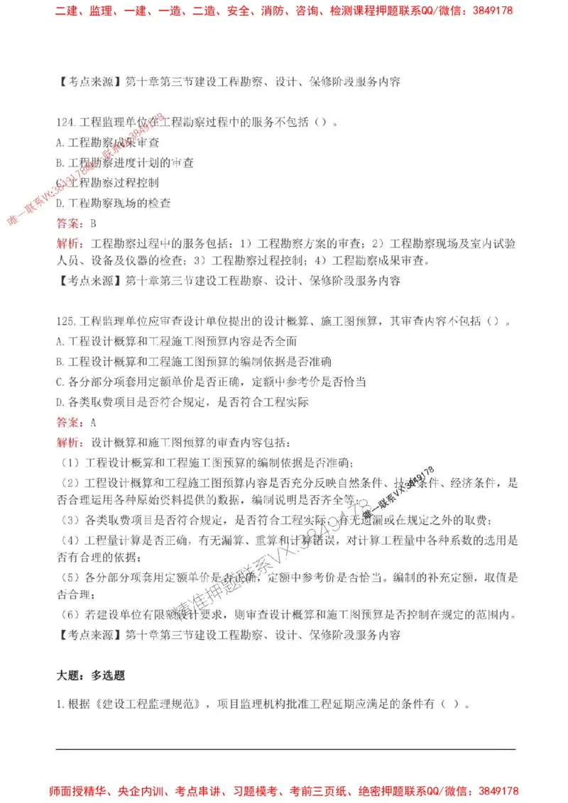 2025监理监理概论高频易得分200题_监理工程师_2025监理工程师_2025年监理工程师SVIP_2025年监理概论法规SVIP_01-精华文档✿电子教材✿历年真题_12-法规《高频易得分200题》SMR